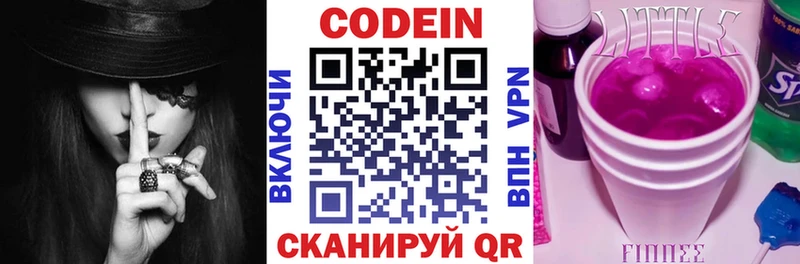 Кодеин напиток Lean (лин)  гидра онион  Искитим  даркнет сайт 